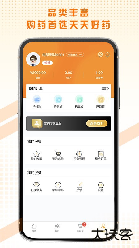 天天好药V1.6.7安卓版
