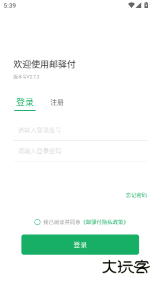 邮驿付下载最新版
