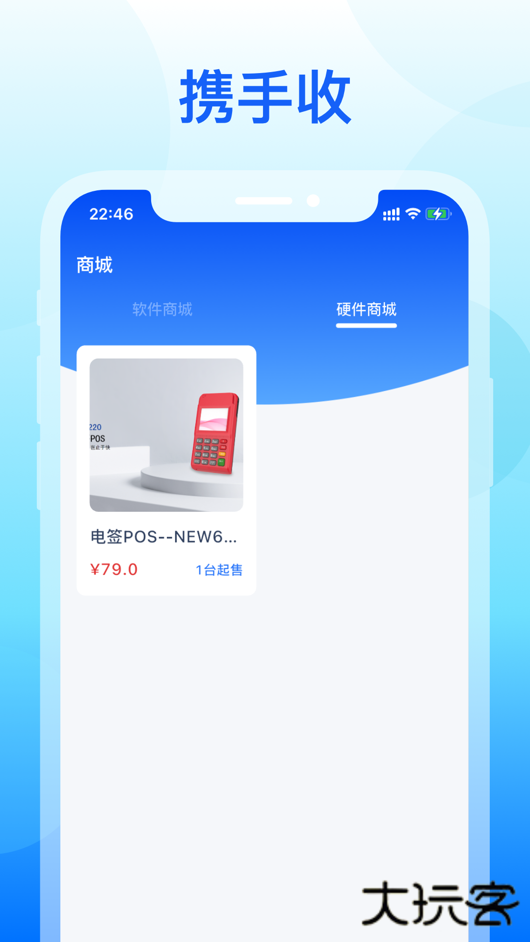 携手收V1.0.3安卓版