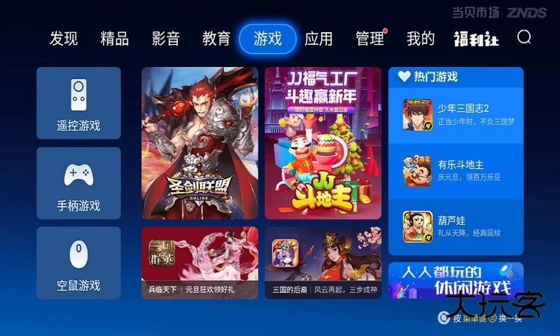 当贝市场电视版安装包2026V6.0.4安卓版