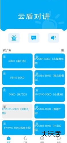 云盾对讲APP