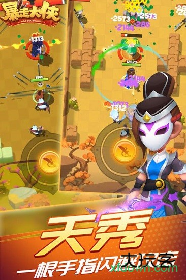 暴走大侠最新版2024