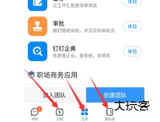 钉钉32位版本app