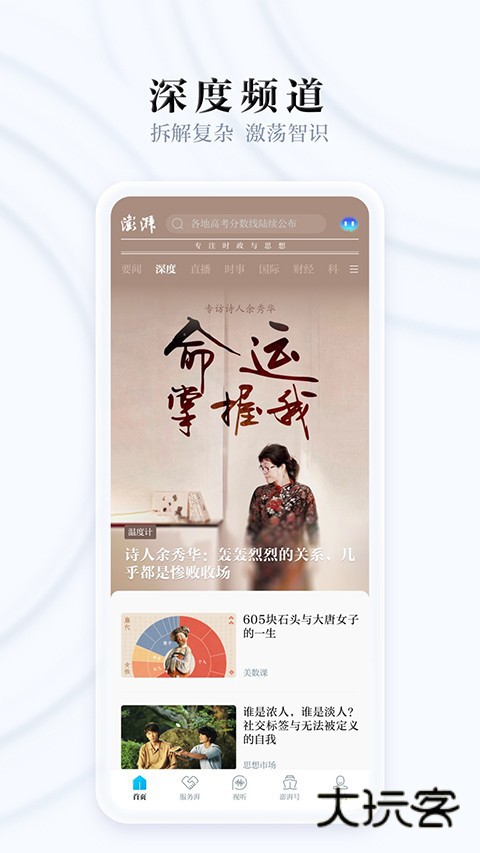 澎湃新闻V11.1.5安卓版