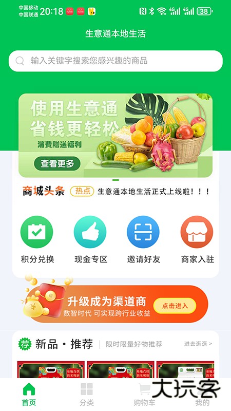 生意通本地生活V2.6.84安卓版