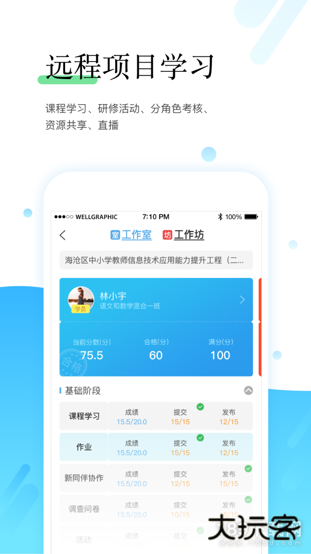 师学宝安卓版下载