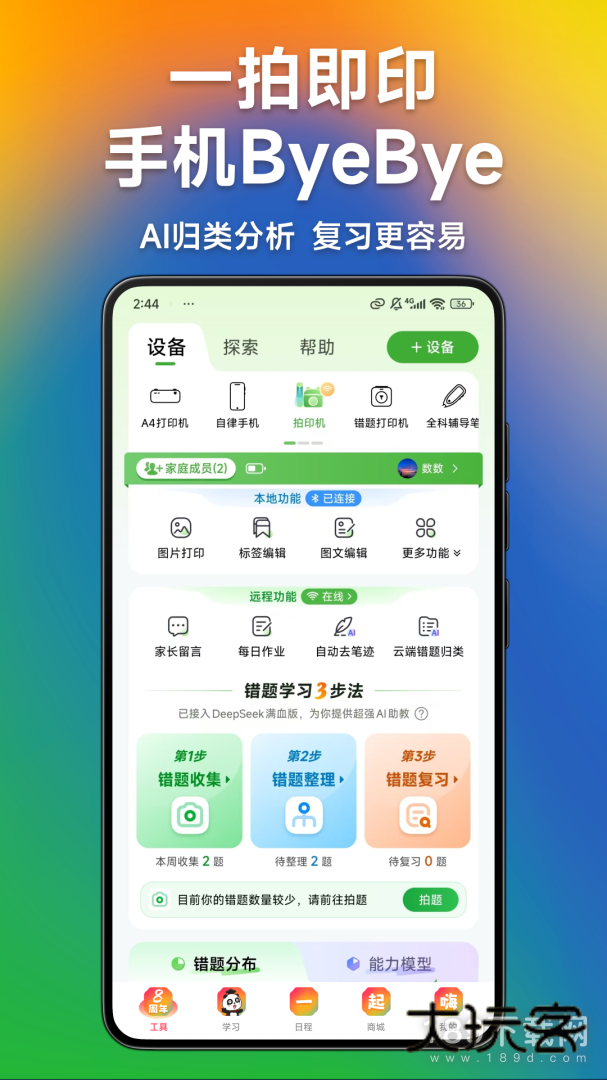 爱立熊安卓版下载