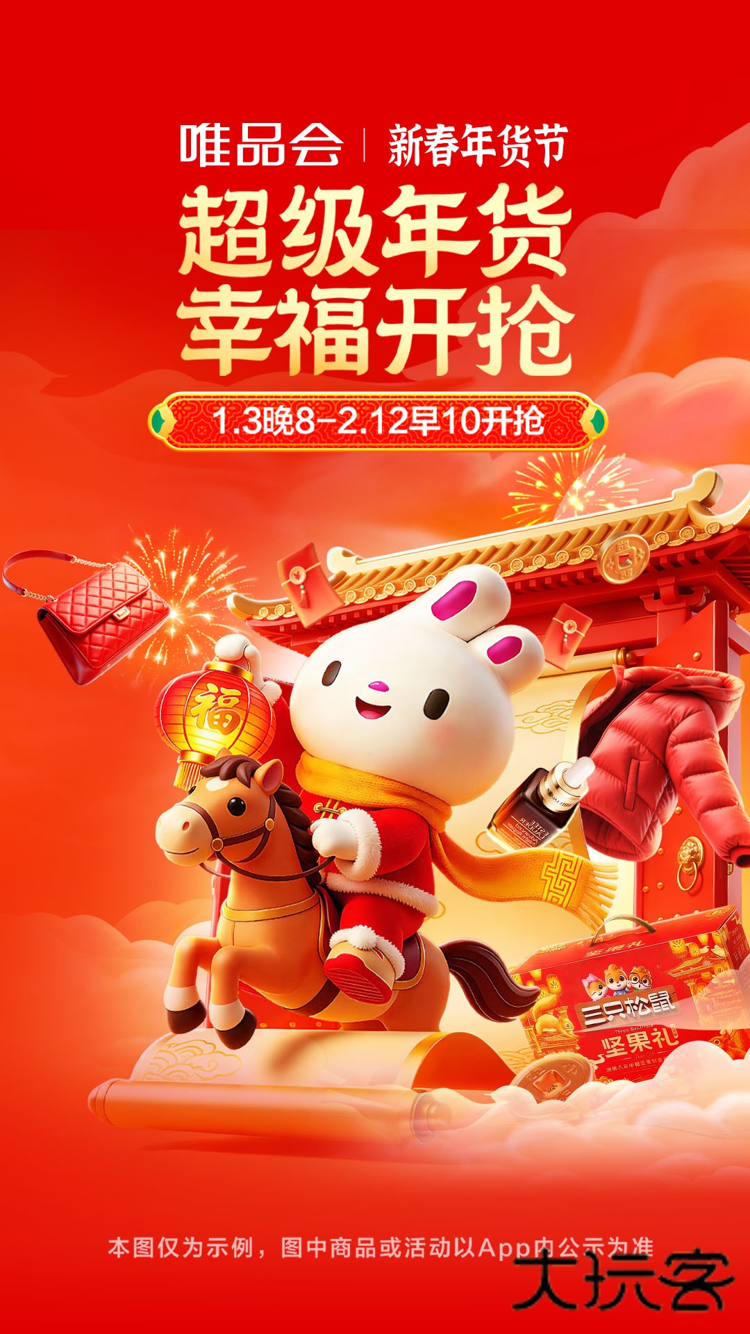 唯品会特惠版下载v9.66.2 最新版