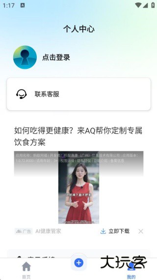 应用隐身大师app下载