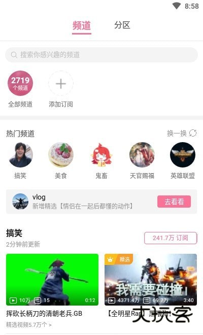 哔哩哔哩新春版安卓版下载