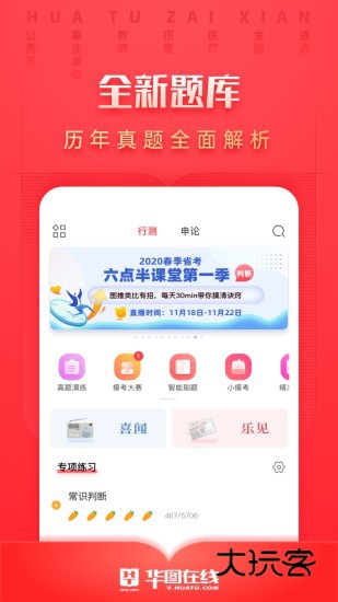 华图在线V7.4.461官方安卓版