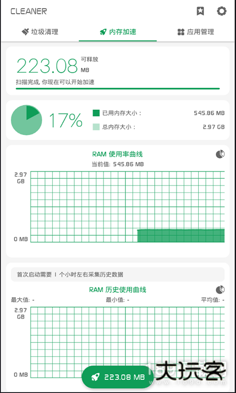 强力清理中文版安卓版下载
