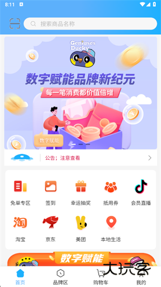 发财鸭APP下载
