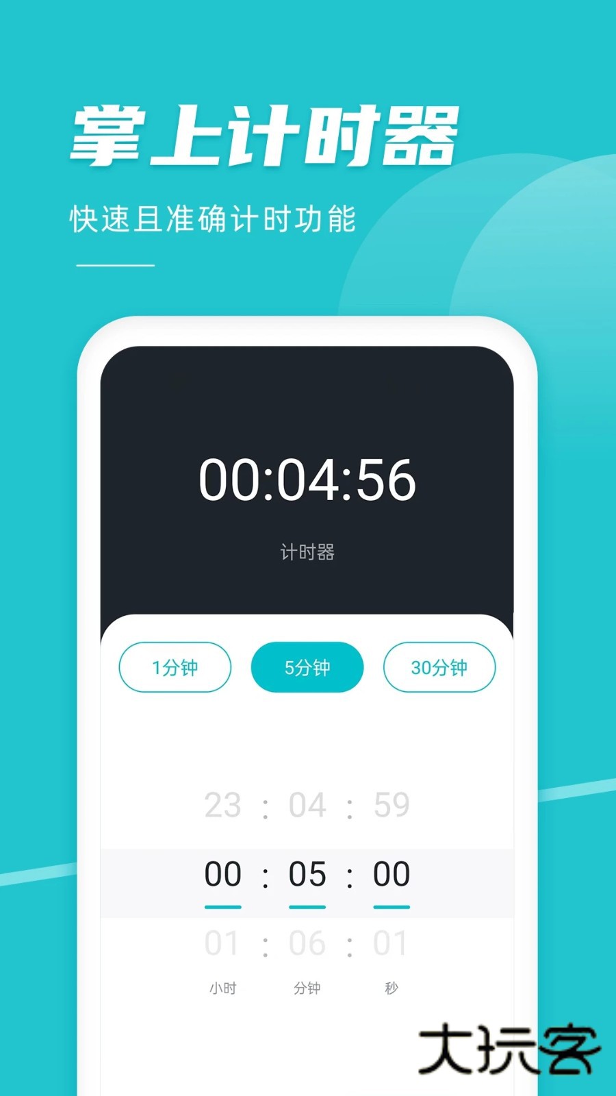 准点闹钟V3.0.0安卓版