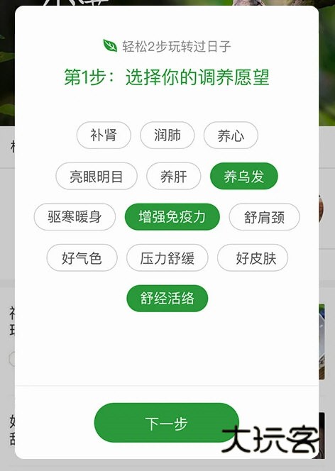 过日子APP3