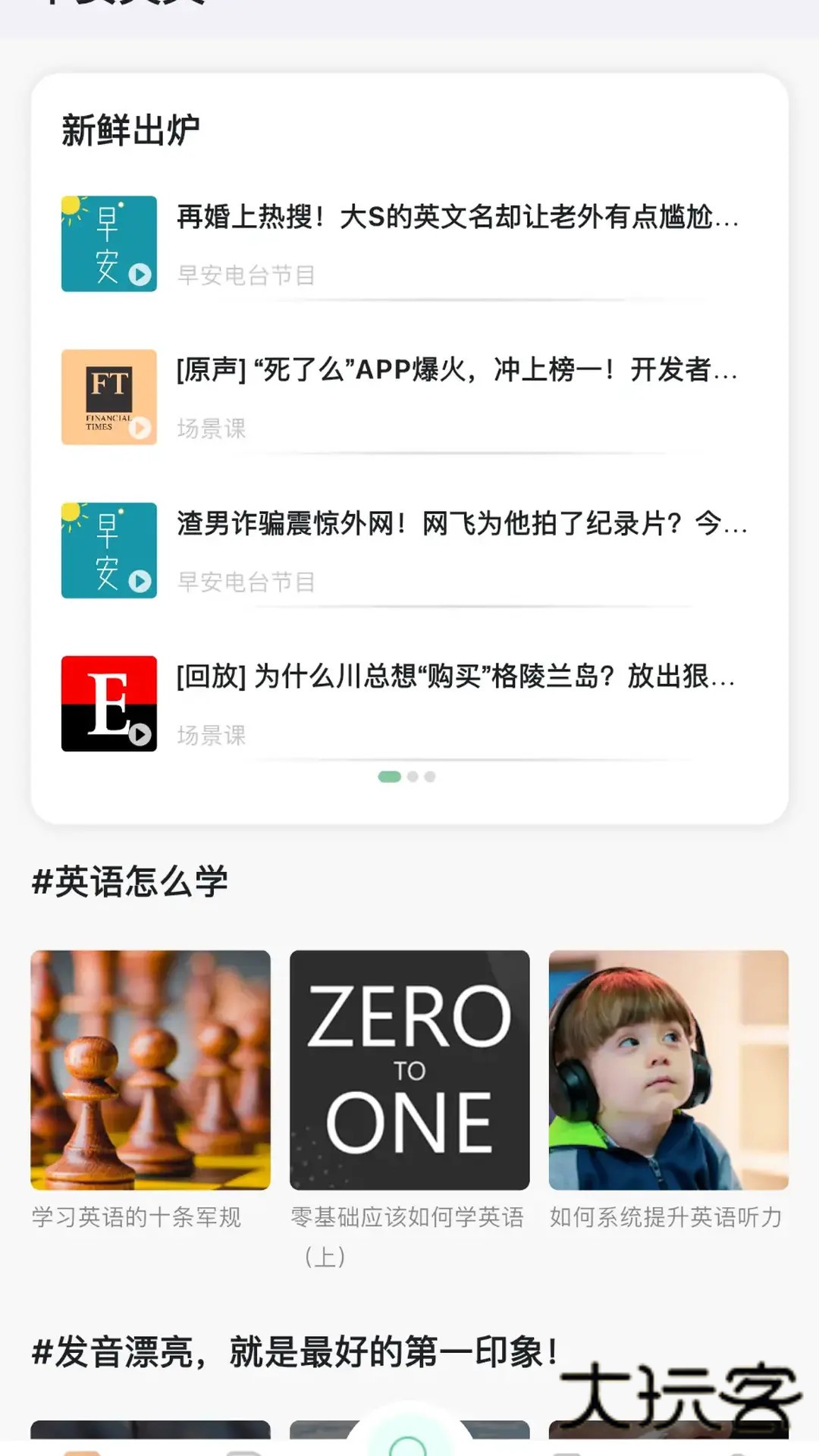 早安英文V0.6.2安卓版