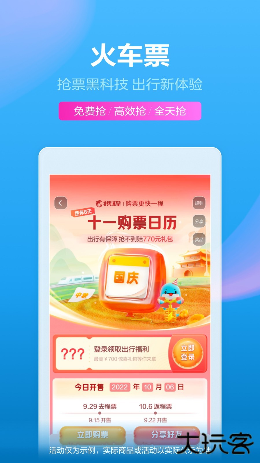 携程旅行手机客户端V8.88.6安卓最新版