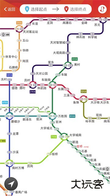 广州地铁APPv6.3.20 安卓版