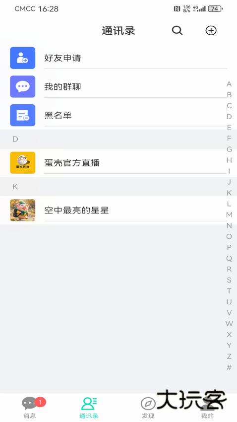 蛋壳最新版下载v6.8 安卓版