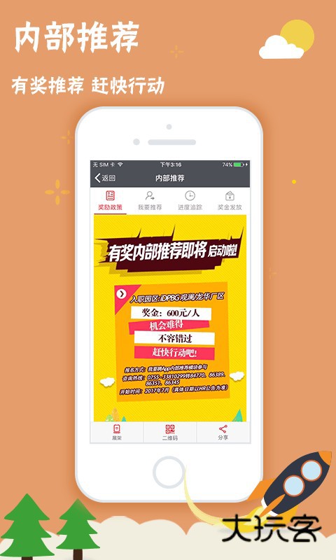 我要聘富士康下载最新版2026V1.2.14官方安卓版