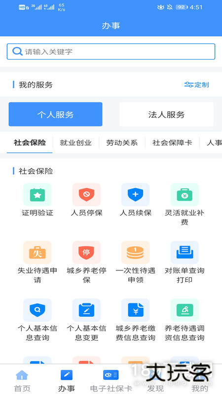 新疆智慧人社安卓版下载