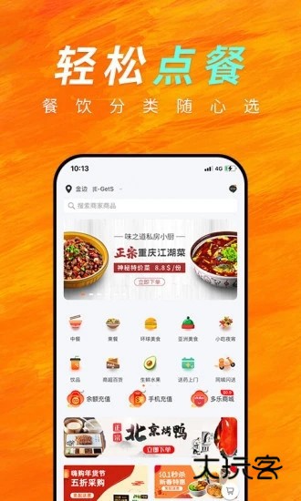 柬单点外卖(改名简单点)V4.6.0.20260113.1安卓版