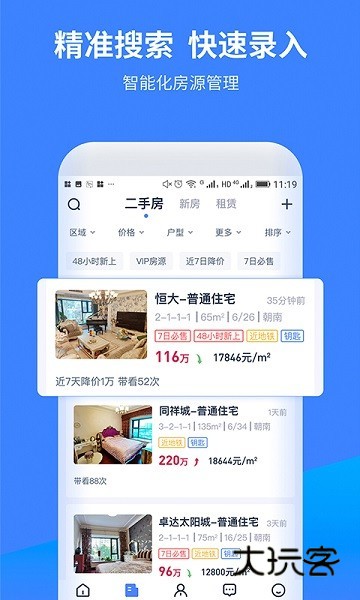 云房A加APPV2.3.0安卓版