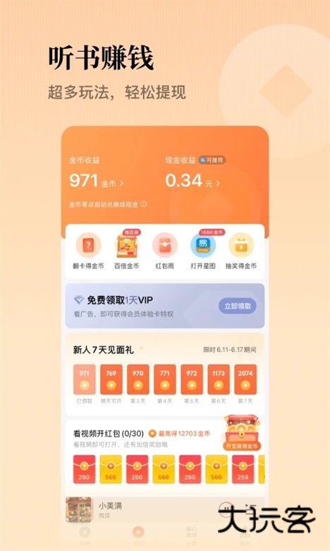 懒人听书手机版截图3