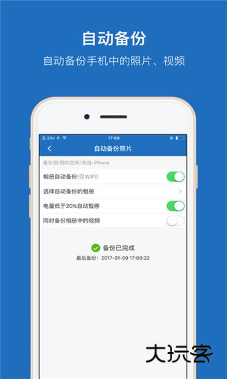 360企业云盘V6.4.9安卓版