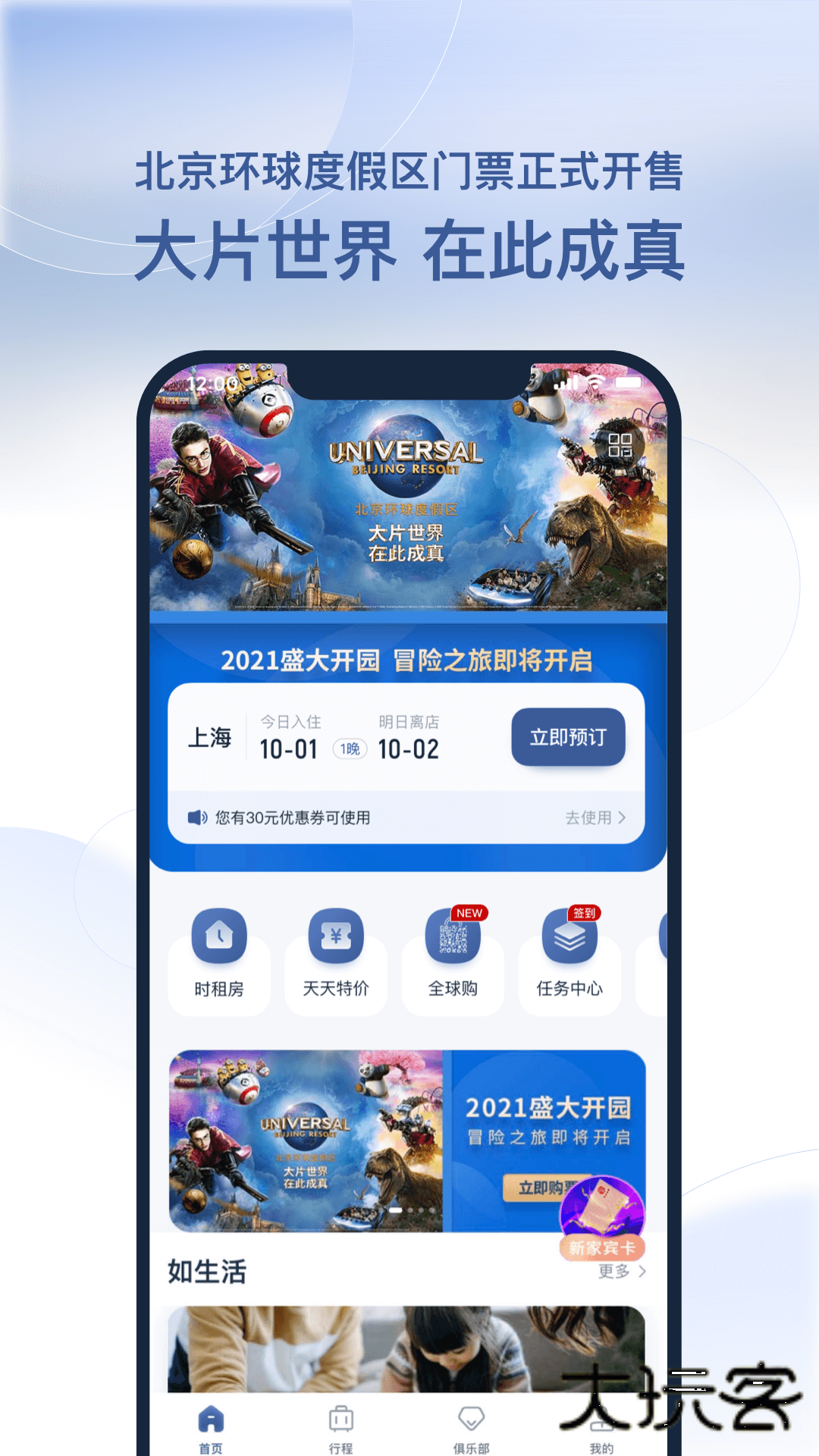 首旅如家 11.8.0安卓版