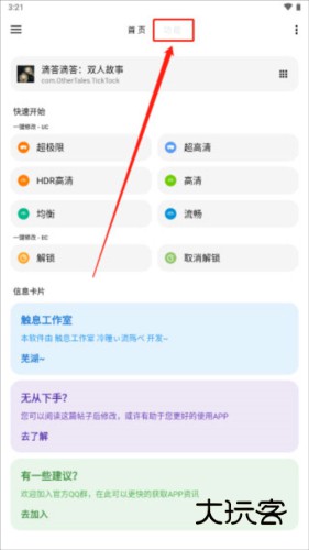怎么更换游戏进行修改配图5
