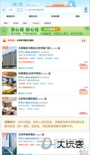 搜索需要的酒店