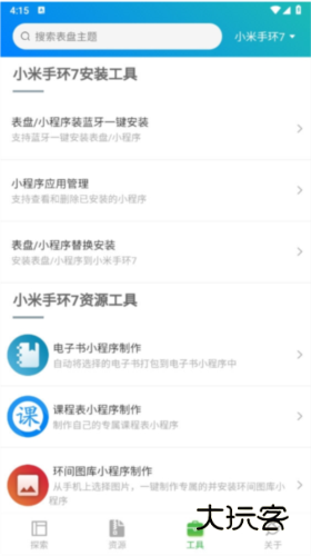 小米手环表盘自定义工具