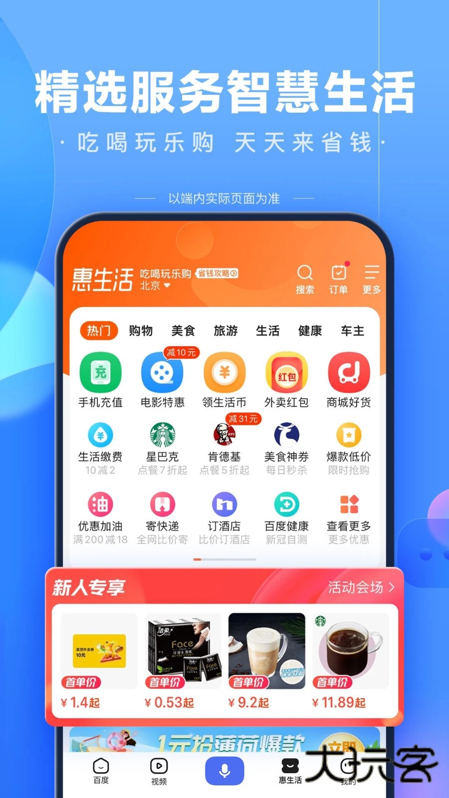 度娘下载正版安装V15.46.0.10手机最新版
