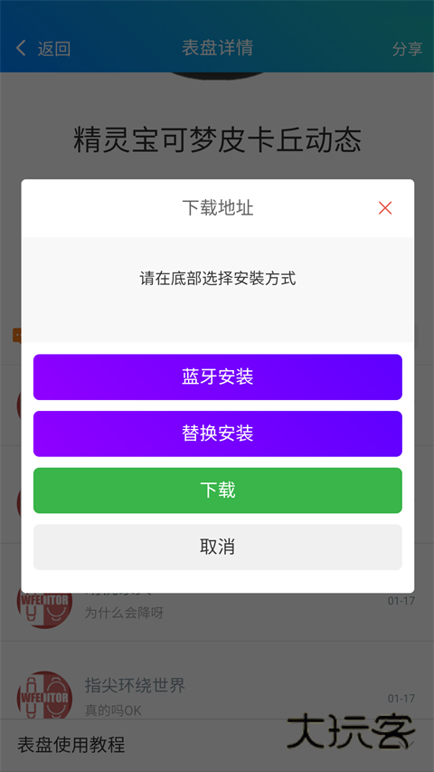 米坛社区表盘自定义工具V6.2.8安卓版