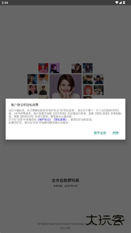 抖商水印相机宣传图