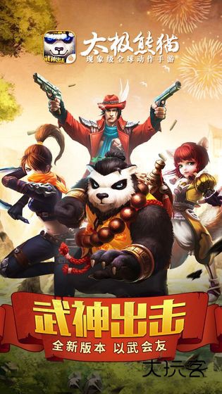 太极熊猫360版游戏