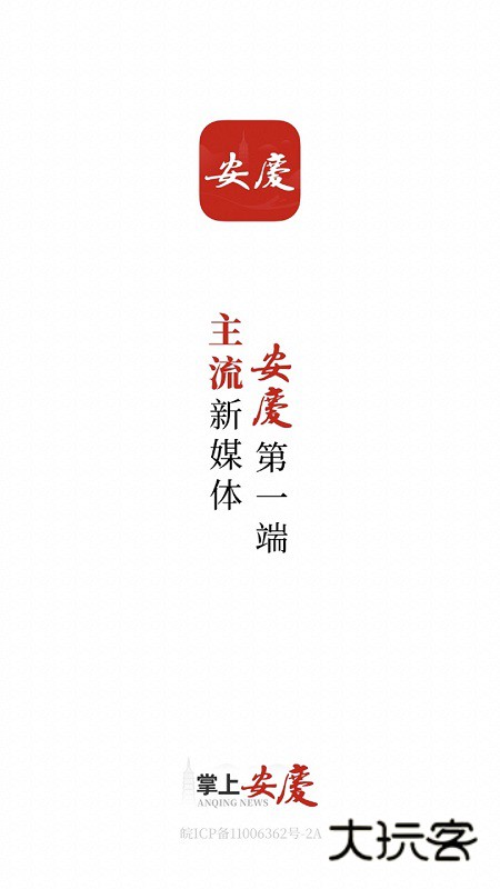 掌上安庆安卓版下载