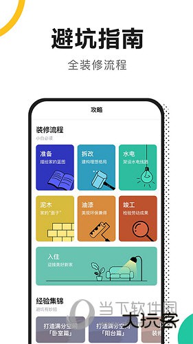 新房装修APP