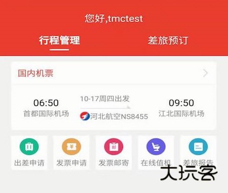 在路上商旅APP宣传图