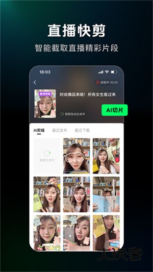 闪剪数字人V4.6.2安卓版