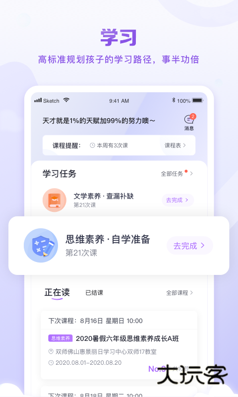 星火教育app下载
