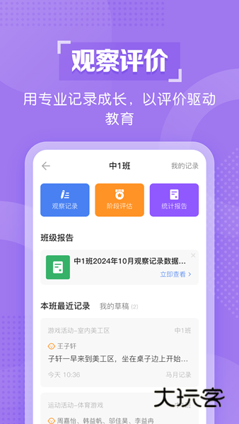 亿童幼师网校V7.4.4安卓官方版