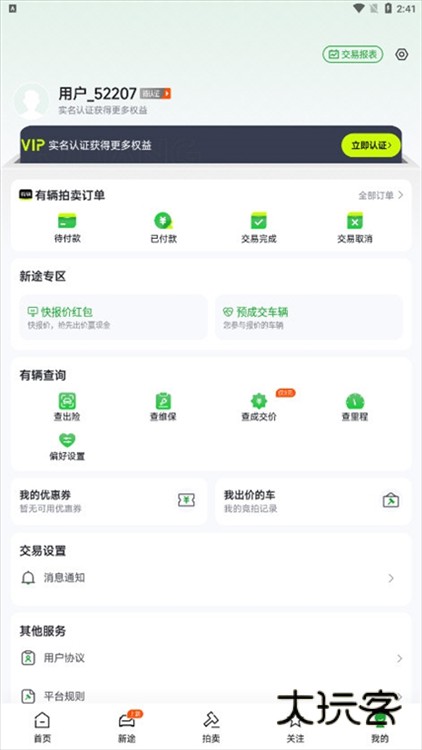 软件特色配图1