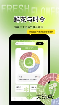 鲜花盛开软件下载v1.2 安卓版
