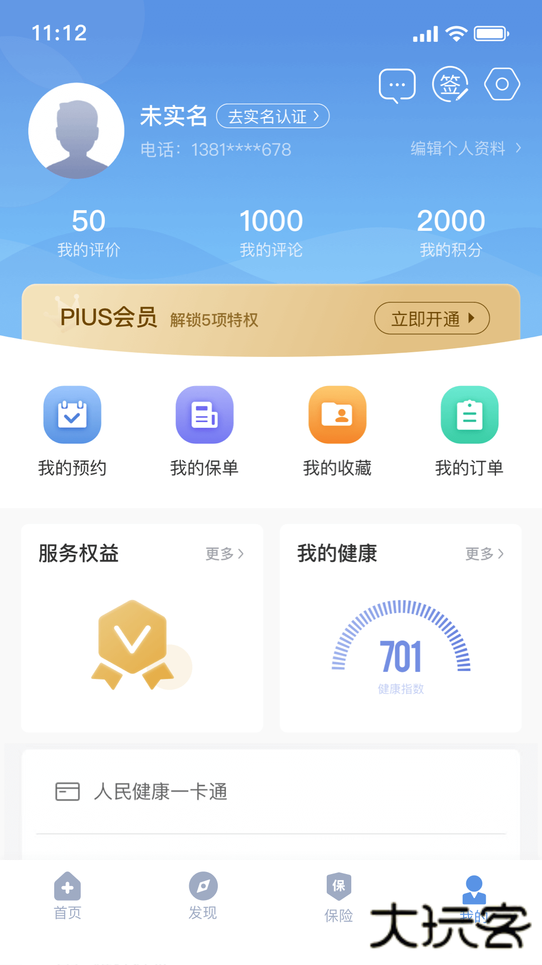 PICC人民健康V6.3.0安卓官方版