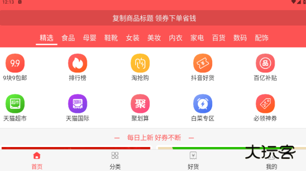 今日白菜券app下载