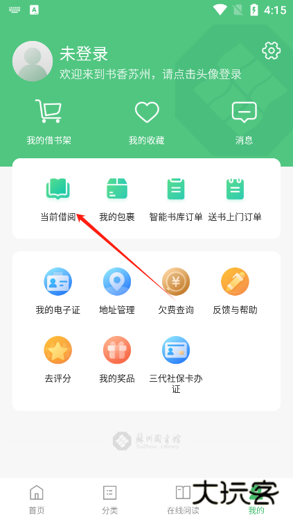 书香苏州app最新版下载