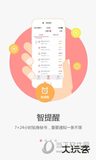 企业手机银行V7.0.8安卓版