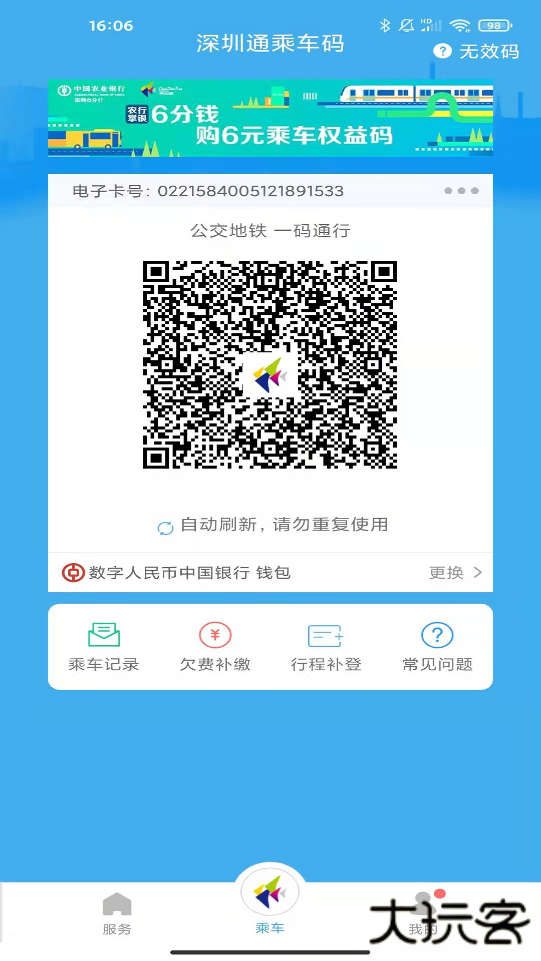 深圳通V2.8.5安卓最新版